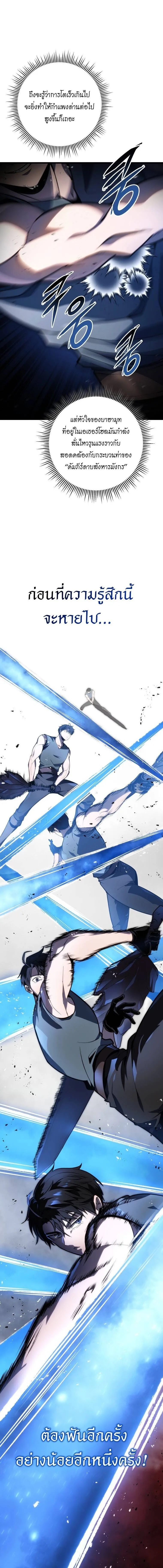 A Dragonslayer’s Peerless Regression ตอนที่ 46 24