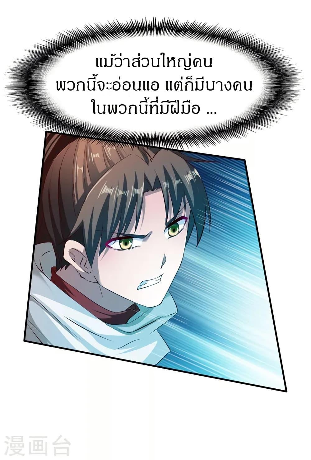 The Legendary Tripod ตอนที่ 91 20