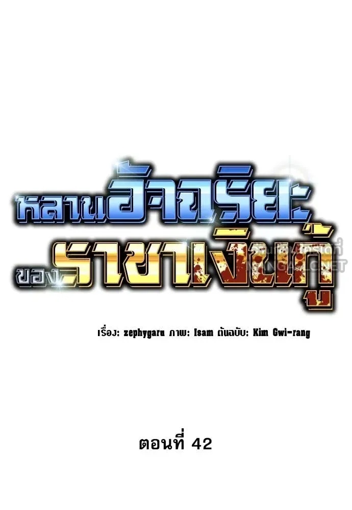 Genius Grandson of the Loan Shark King ตอนที่ 42 62