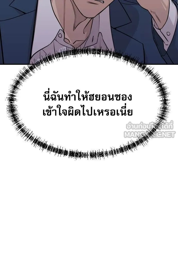 Genius Grandson of the Loan Shark King ตอนที่ 43 25