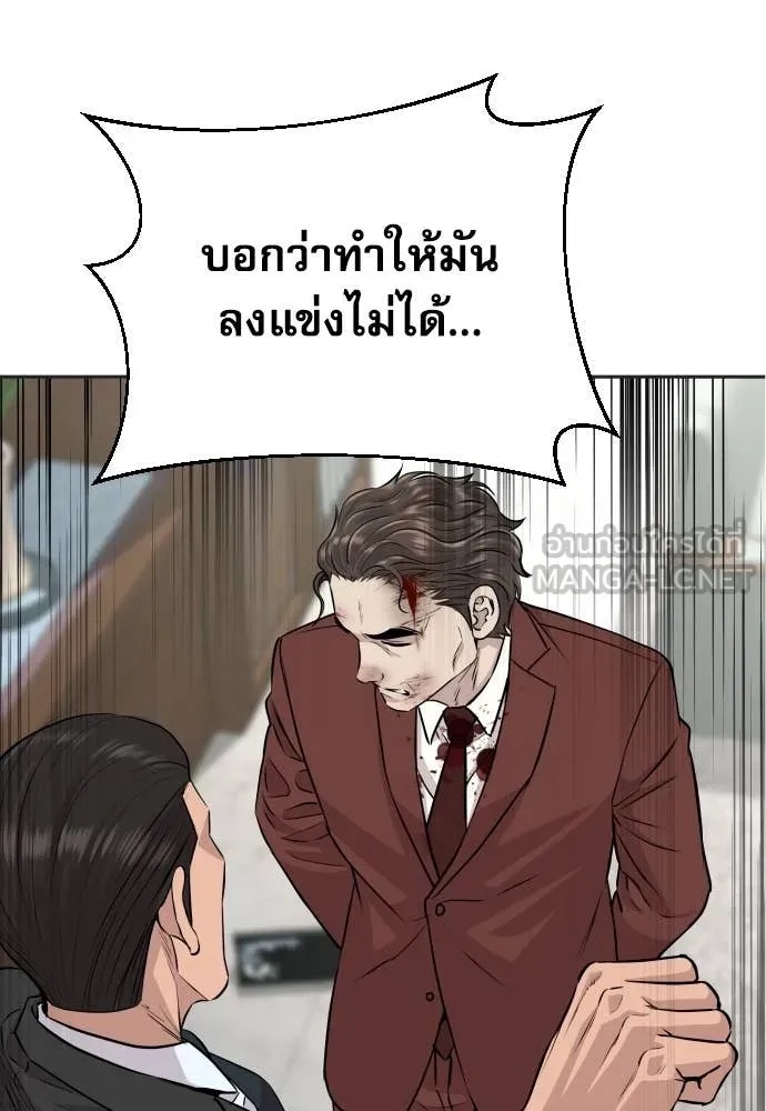 Genius Grandson of the Loan Shark King ตอนที่ 43 68