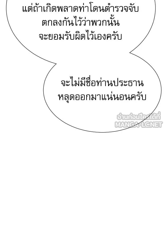 Genius Grandson of the Loan Shark King ตอนที่ 43 91