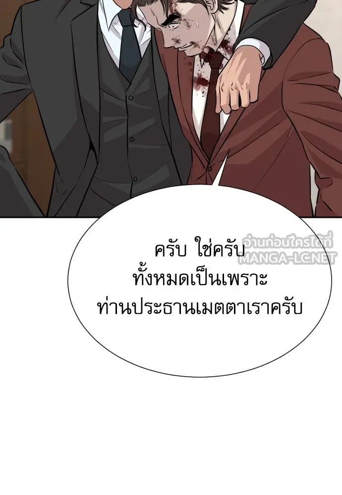 Genius Grandson of the Loan Shark King ตอนที่ 43 96