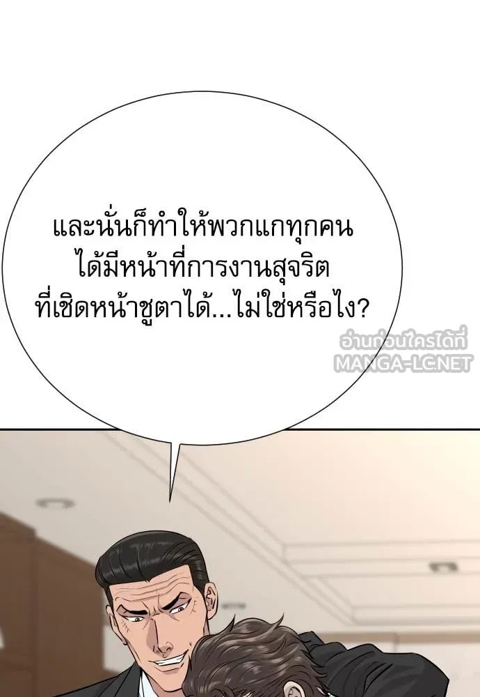 Genius Grandson of the Loan Shark King ตอนที่ 43 95