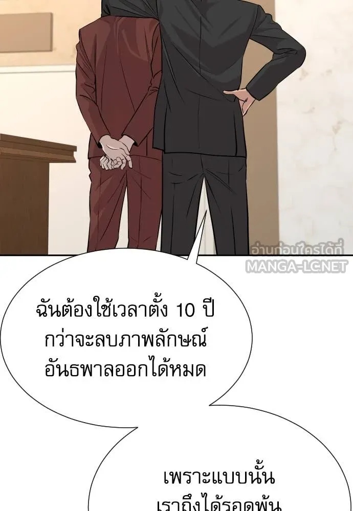 Genius Grandson of the Loan Shark King ตอนที่ 43 93