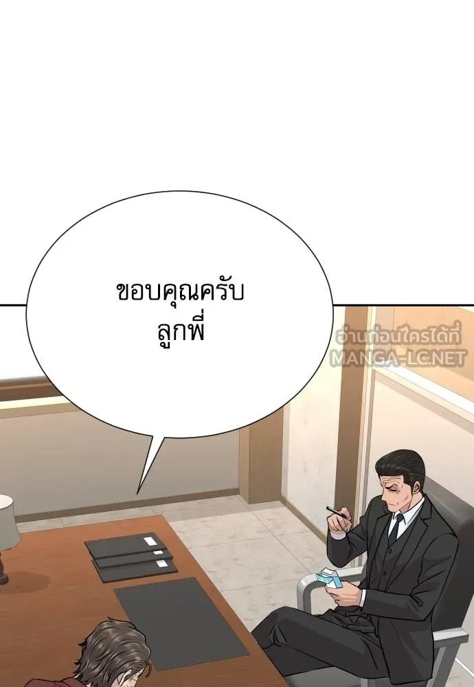 Genius Grandson of the Loan Shark King ตอนที่ 43 99