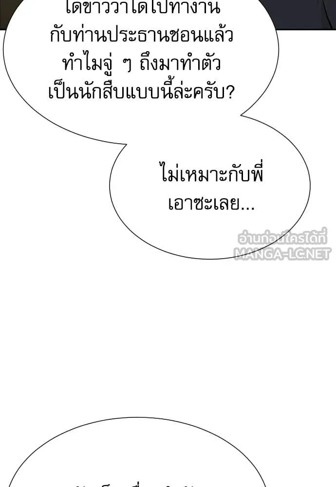 Genius Grandson of the Loan Shark King ตอนที่ 43 112