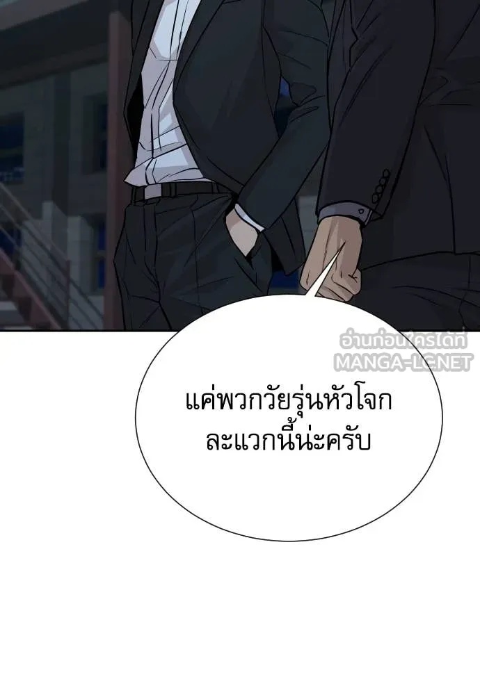Genius Grandson of the Loan Shark King ตอนที่ 43 127