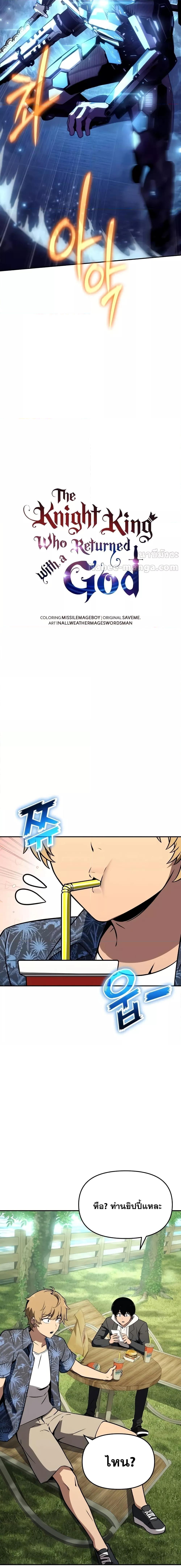 The Knight King Who Returned with a God ตอนที่ 112 4
