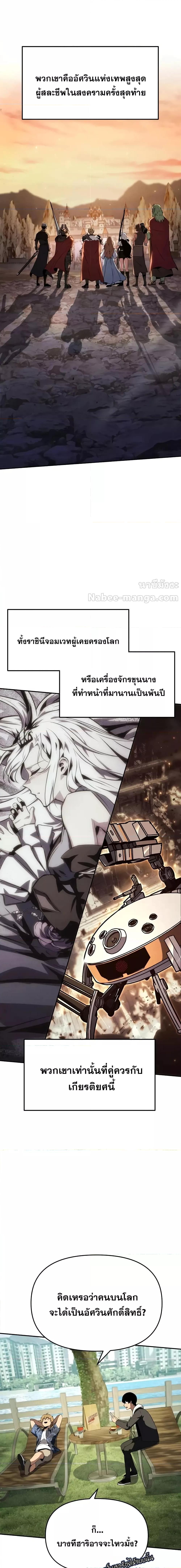 The Knight King Who Returned with a God ตอนที่ 112 12