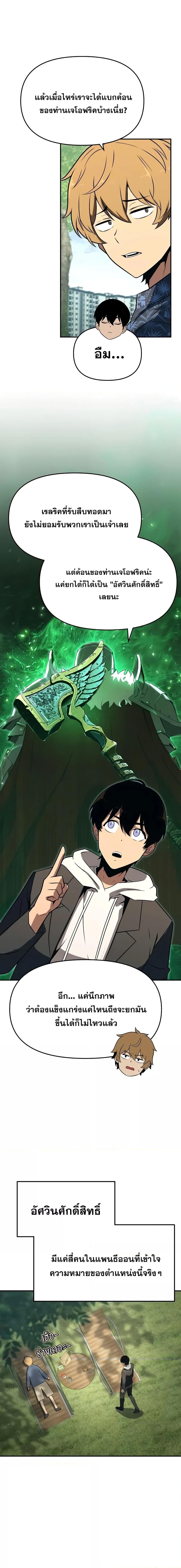 The Knight King Who Returned with a God ตอนที่ 112 11