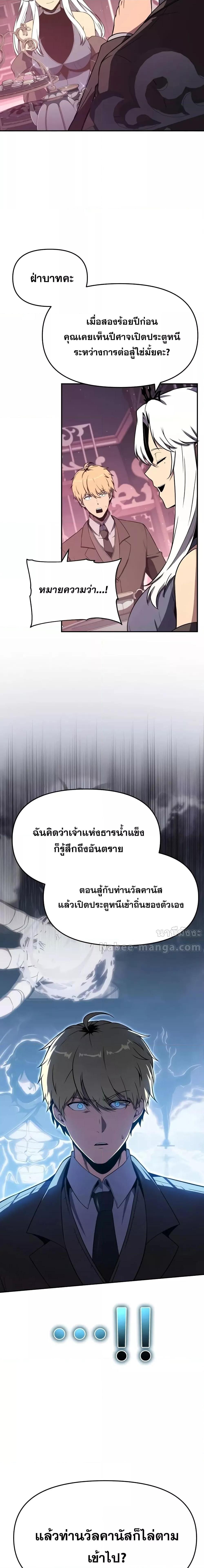 The Knight King Who Returned with a God ตอนที่ 113 4