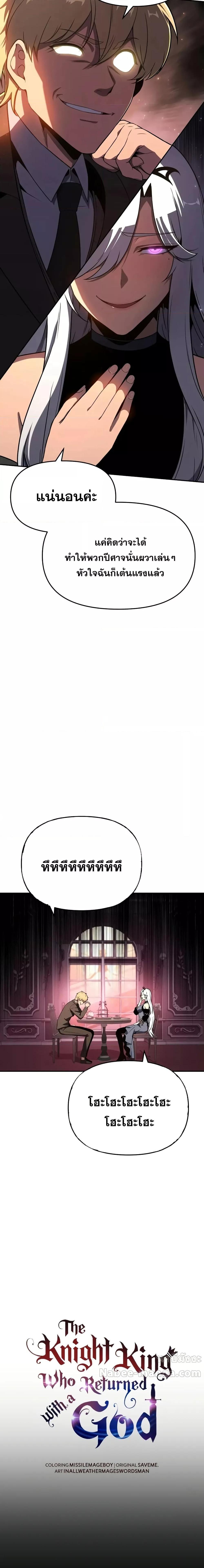 The Knight King Who Returned with a God ตอนที่ 113 6