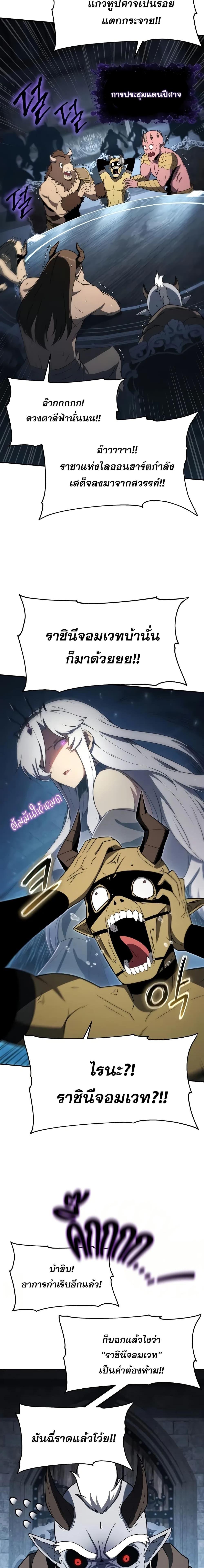 The Knight King Who Returned with a God ตอนที่ 113 8