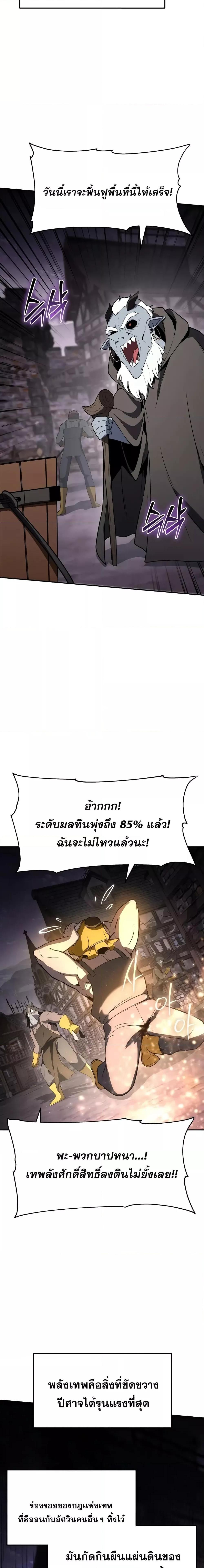 The Knight King Who Returned with a God ตอนที่ 113 12