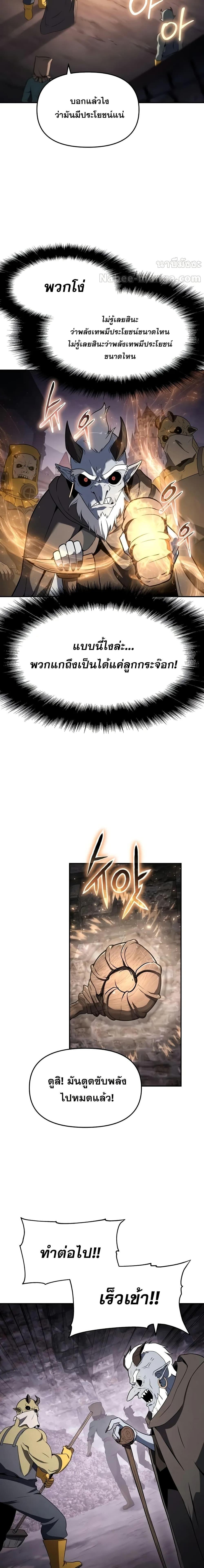 The Knight King Who Returned with a God ตอนที่ 113 16