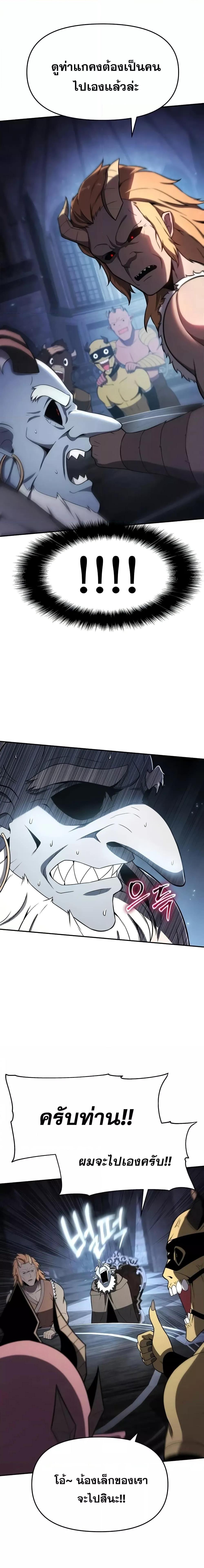 The Knight King Who Returned with a God ตอนที่ 113 10