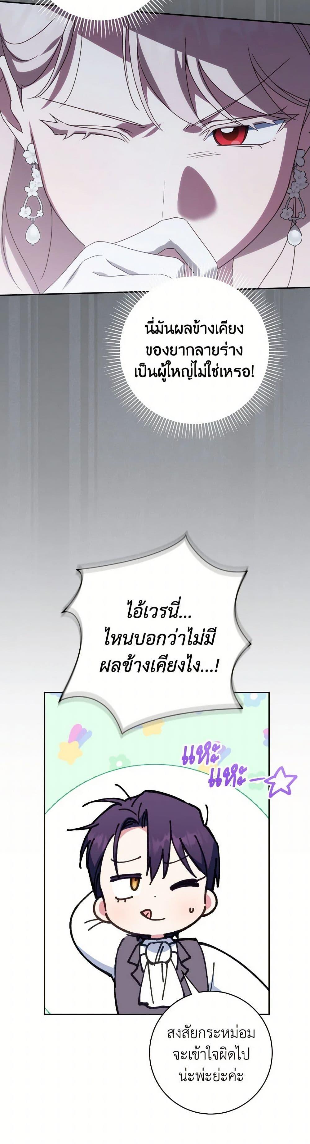 The Wicked Little Princess ตอนที่ 147 5