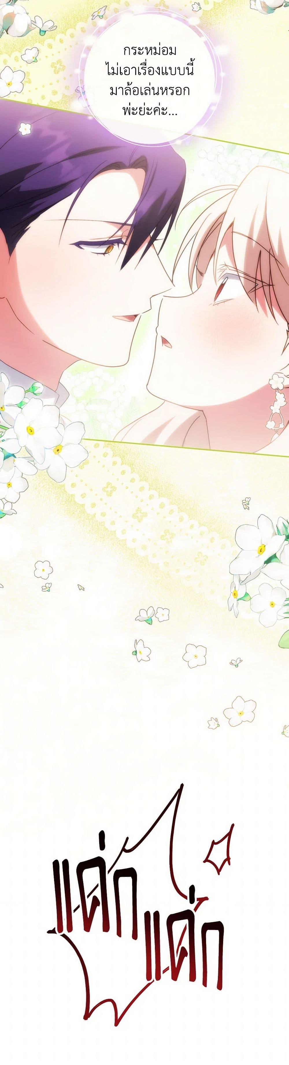 The Wicked Little Princess ตอนที่ 147 3