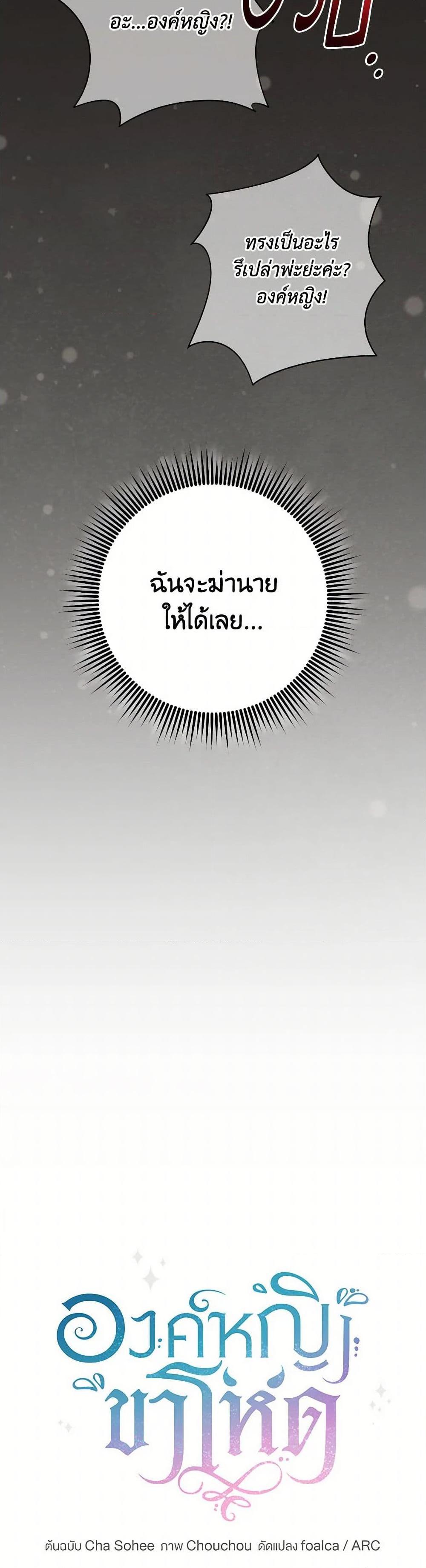 The Wicked Little Princess ตอนที่ 147 7