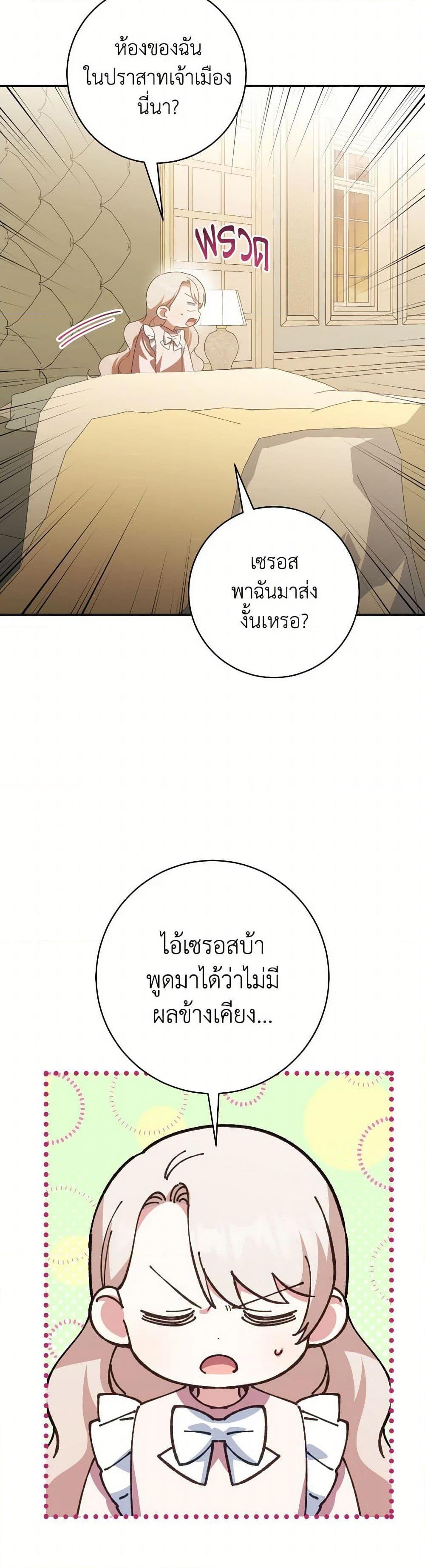 The Wicked Little Princess ตอนที่ 147 10