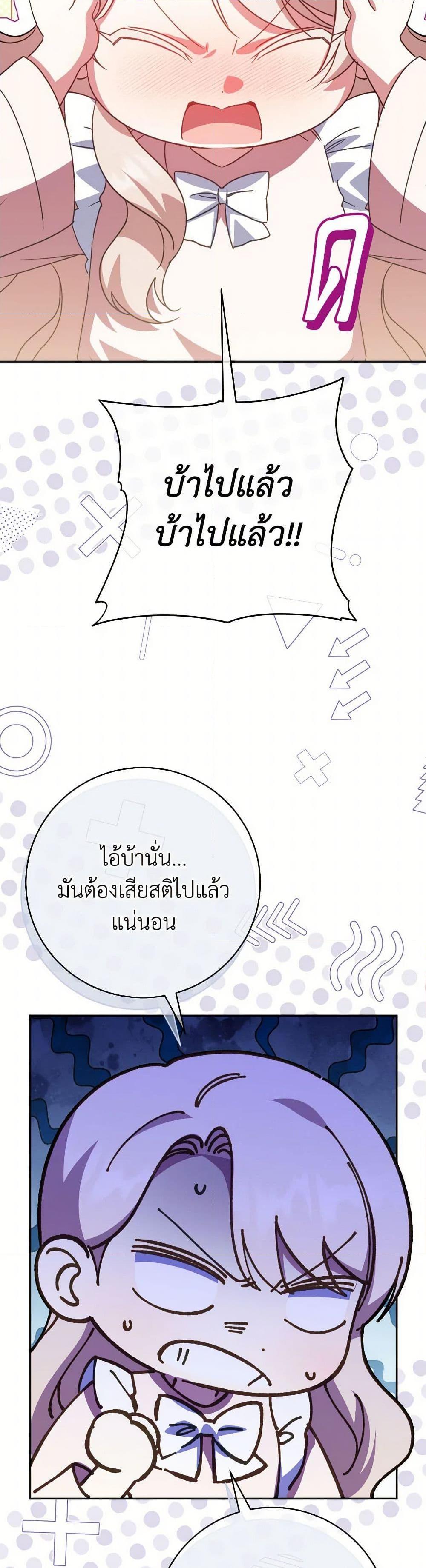 The Wicked Little Princess ตอนที่ 147 11