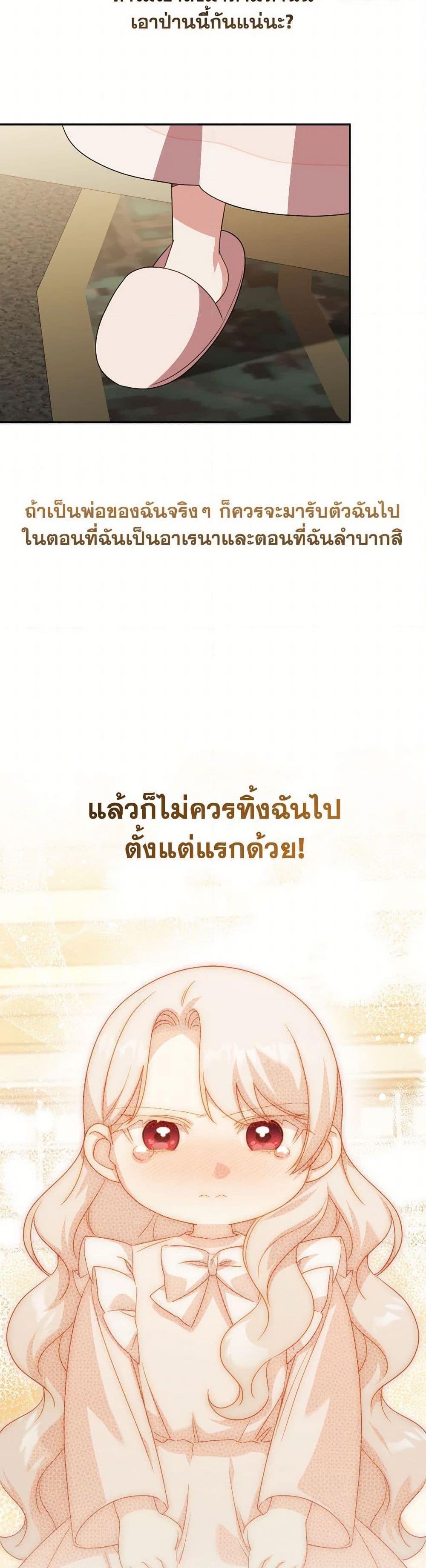 The Wicked Little Princess ตอนที่ 147 13