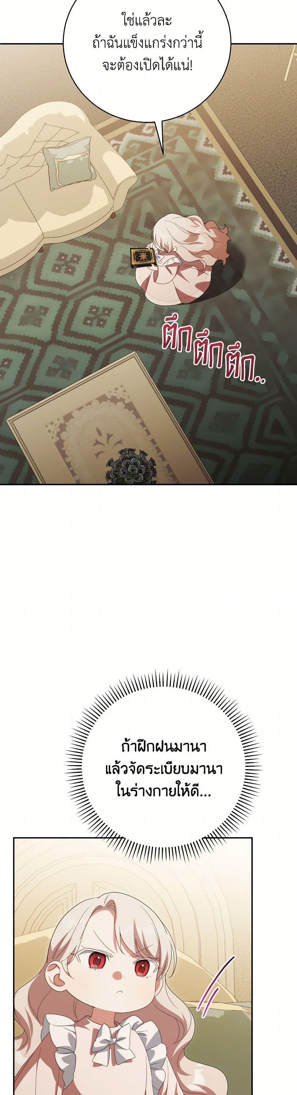 The Wicked Little Princess ตอนที่ 147 17