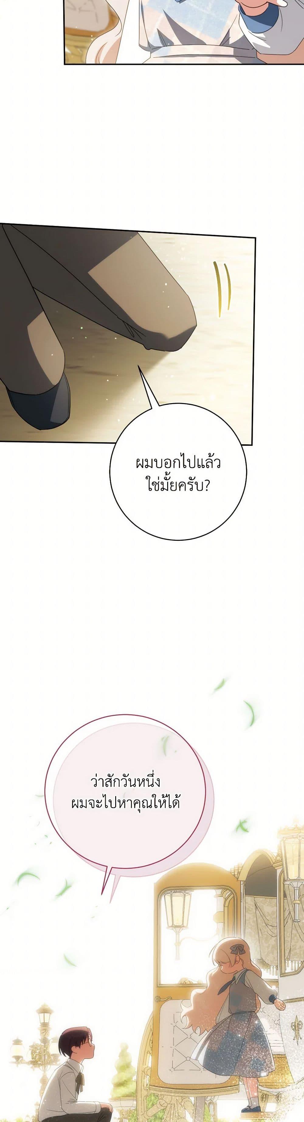 The Wicked Little Princess ตอนที่ 147 24