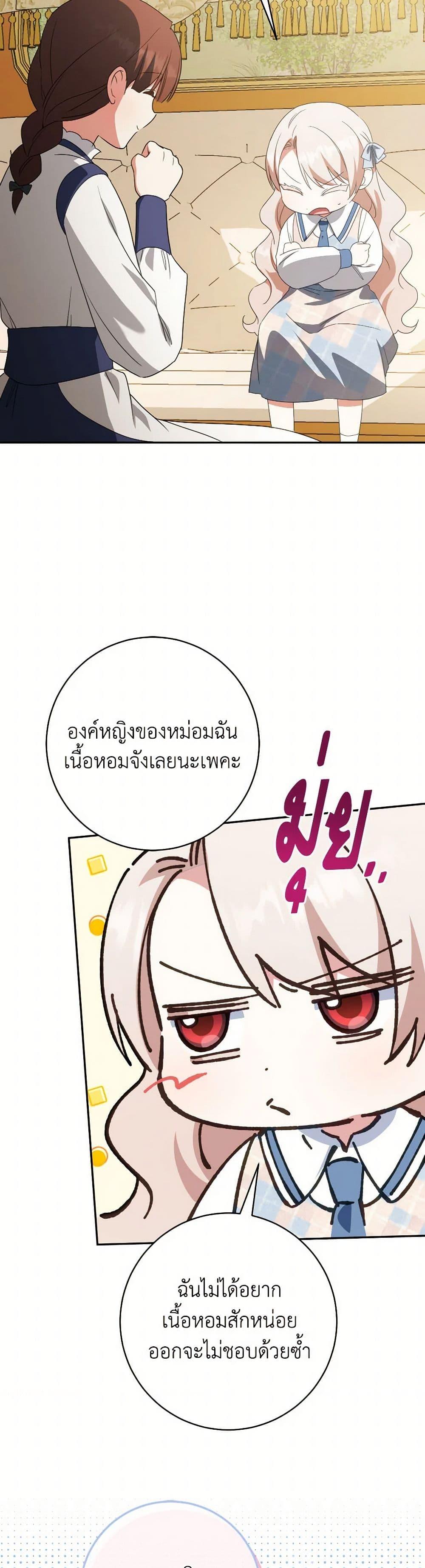 The Wicked Little Princess ตอนที่ 147 27