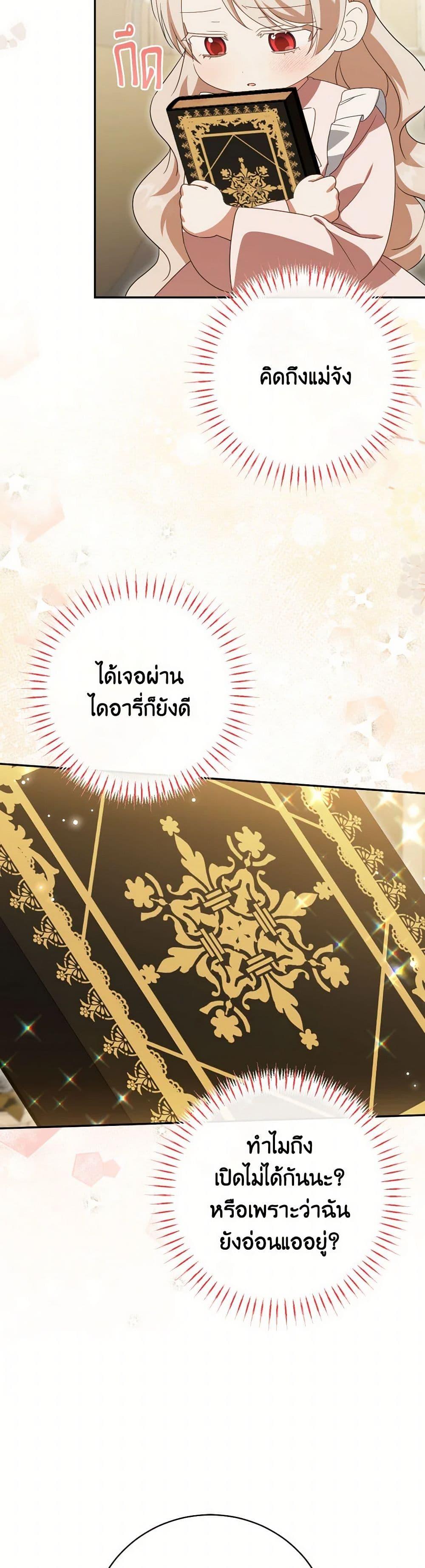 The Wicked Little Princess ตอนที่ 147 16