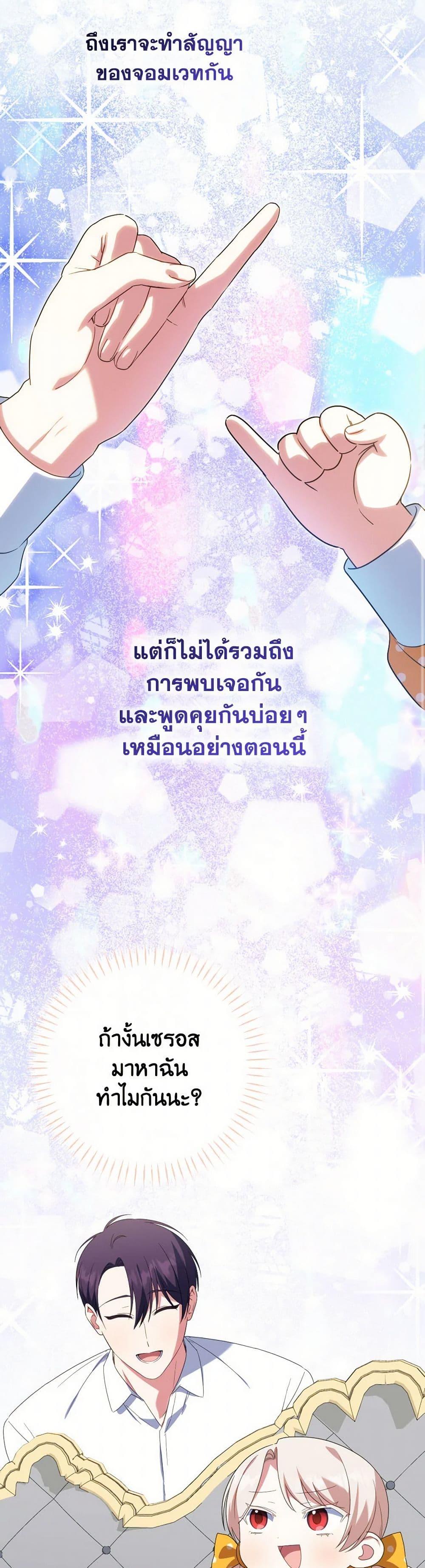 The Wicked Little Princess ตอนที่ 147 30
