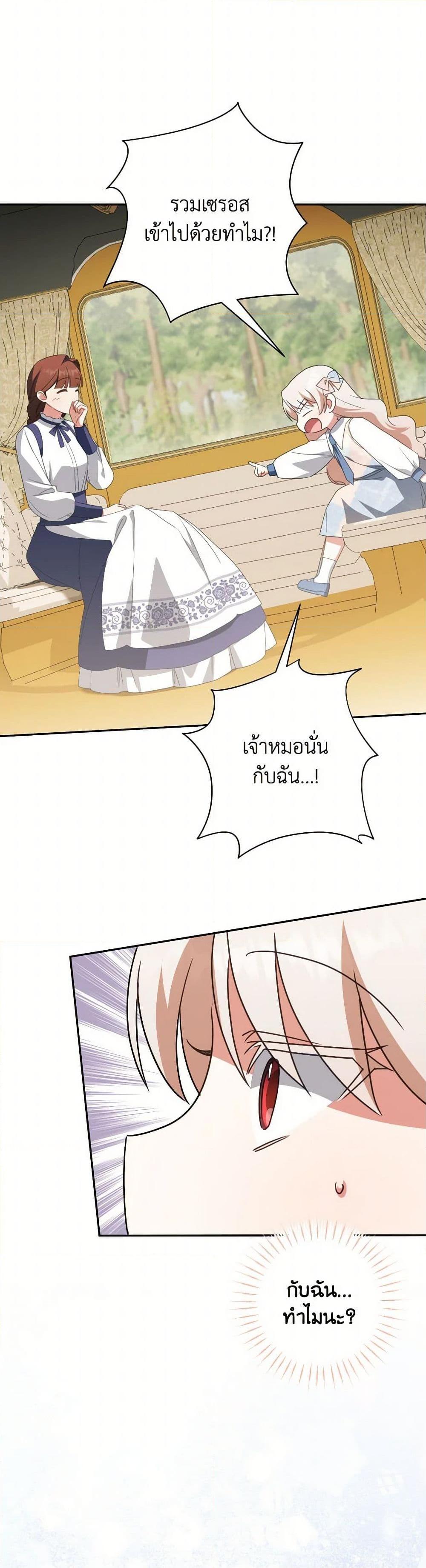 The Wicked Little Princess ตอนที่ 147 29
