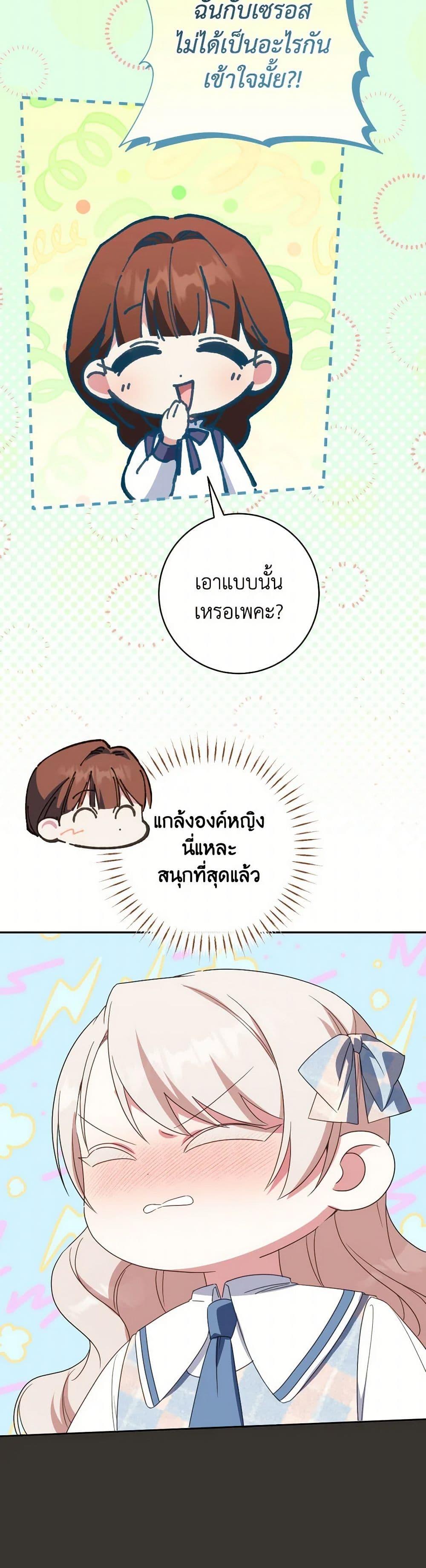The Wicked Little Princess ตอนที่ 147 32