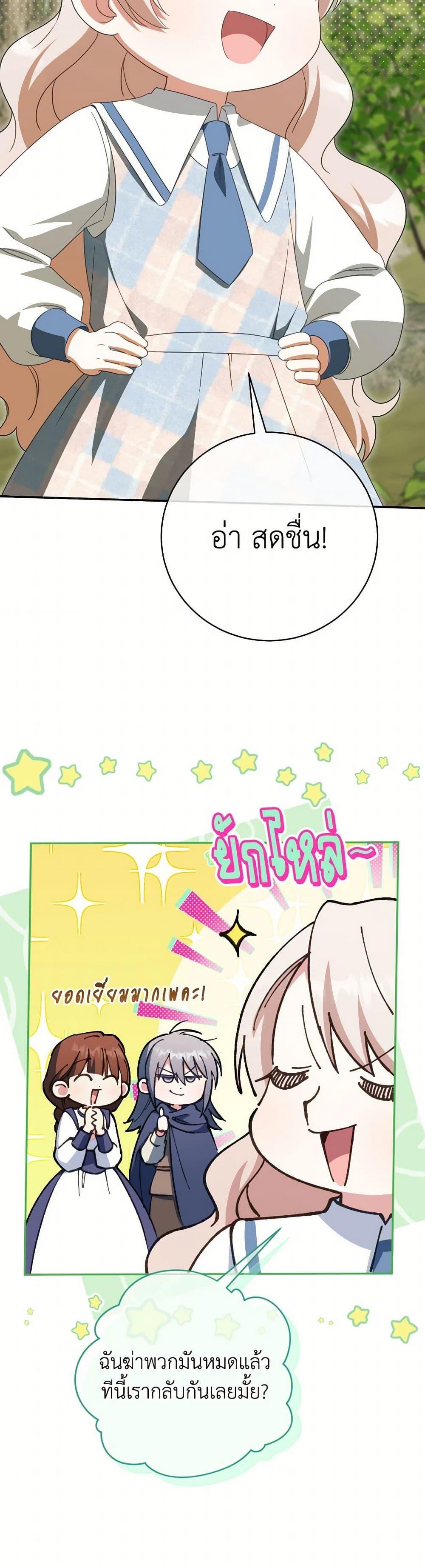 The Wicked Little Princess ตอนที่ 147 39