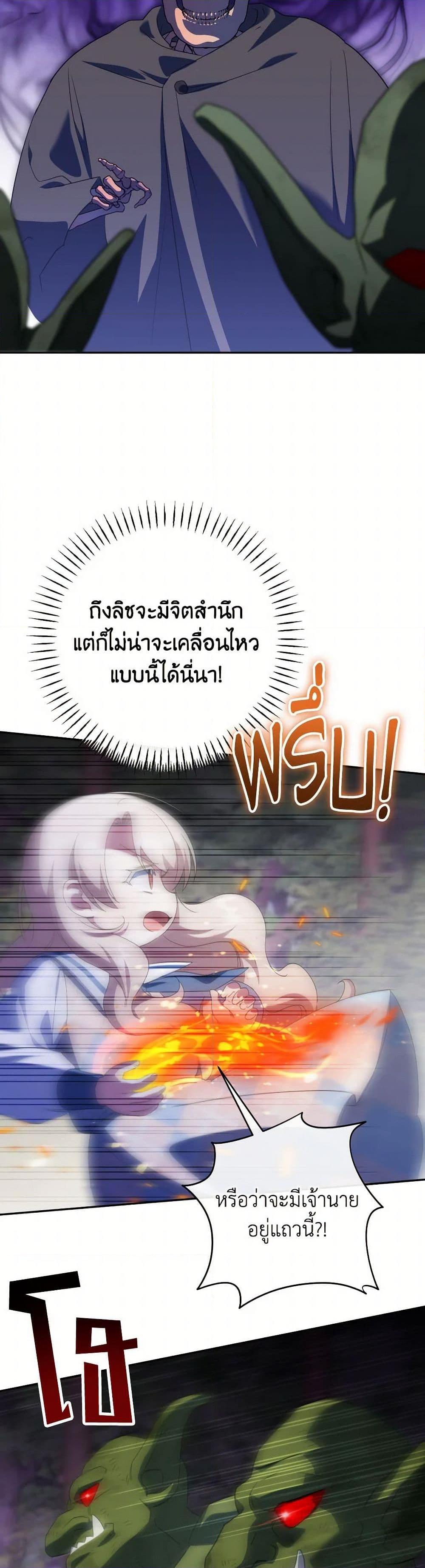 The Wicked Little Princess ตอนที่ 147 42