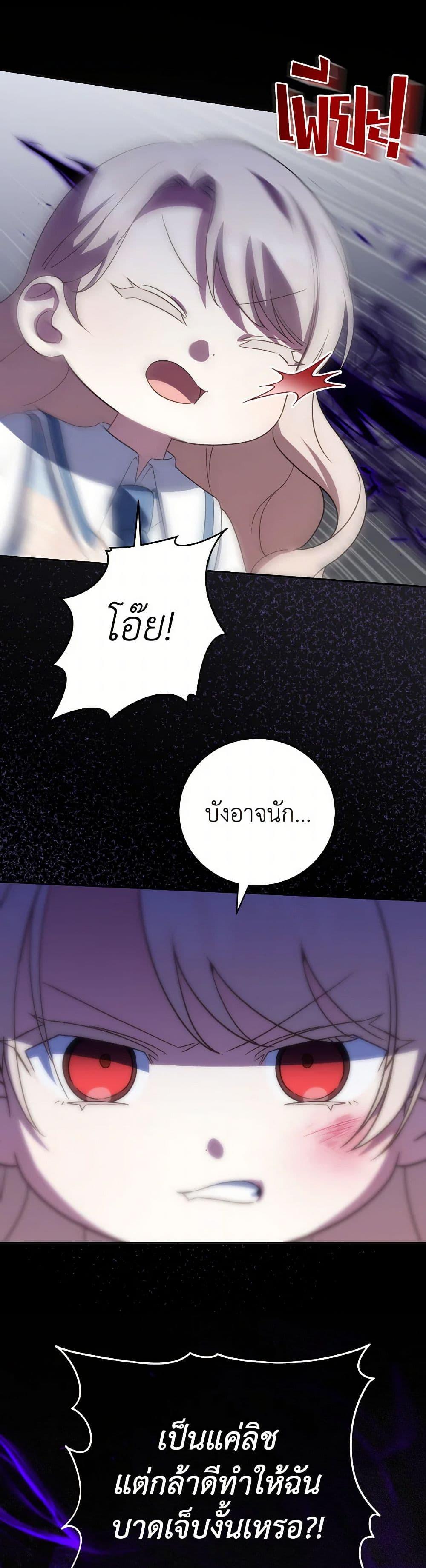 The Wicked Little Princess ตอนที่ 147 45