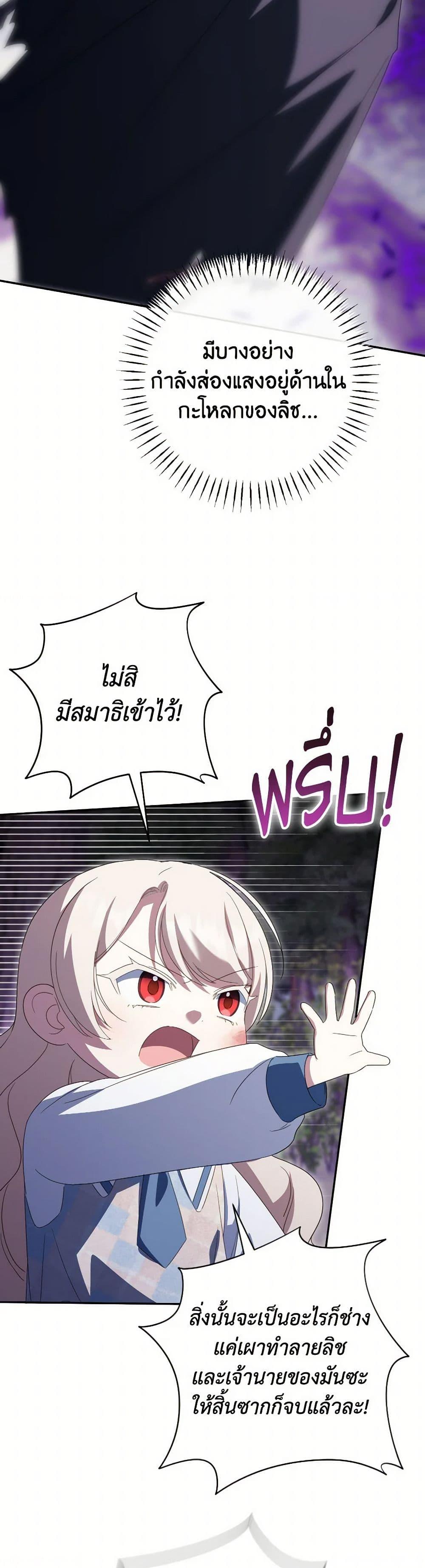 The Wicked Little Princess ตอนที่ 147 48
