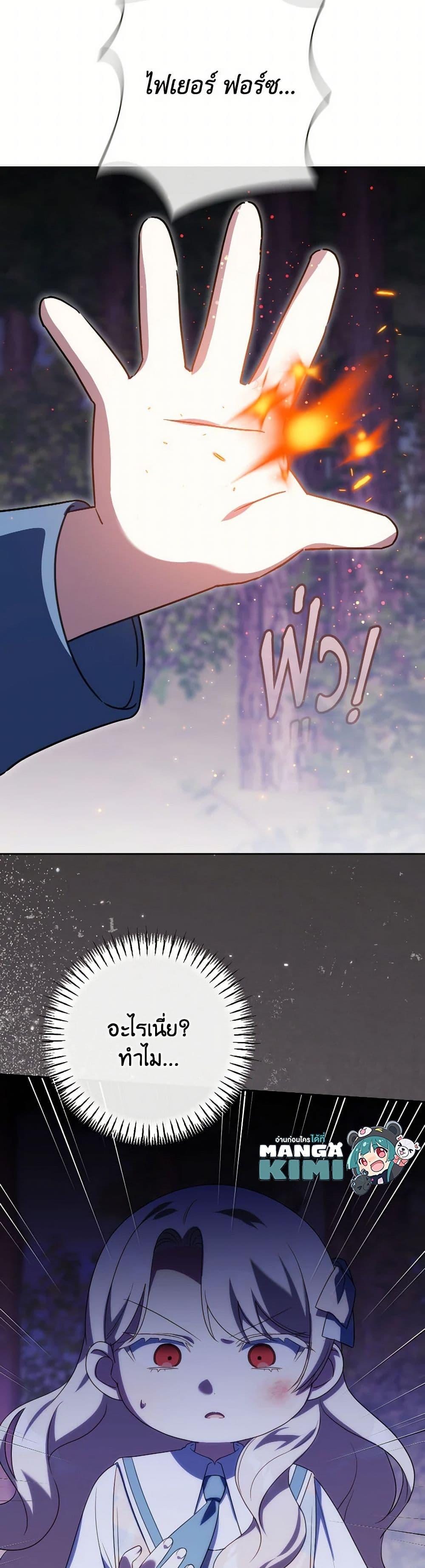 The Wicked Little Princess ตอนที่ 147 49