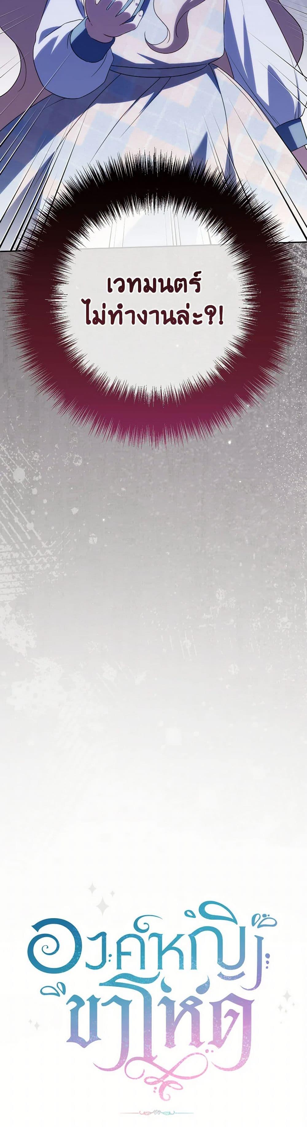 The Wicked Little Princess ตอนที่ 147 50