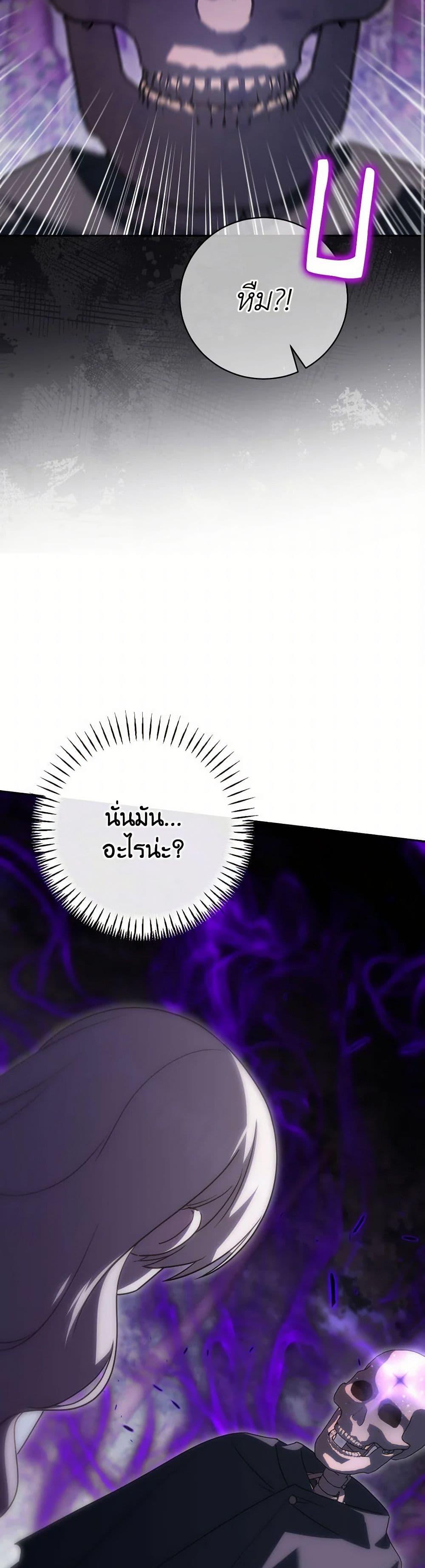 The Wicked Little Princess ตอนที่ 147 47