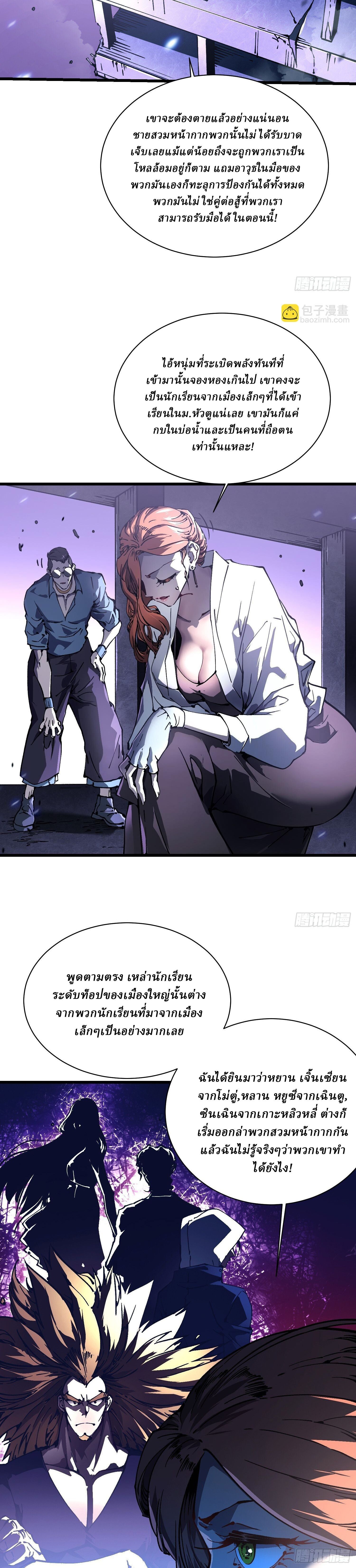Martial Evolution: Start by Awakening the King of Monsters ตอนที่ 34 7