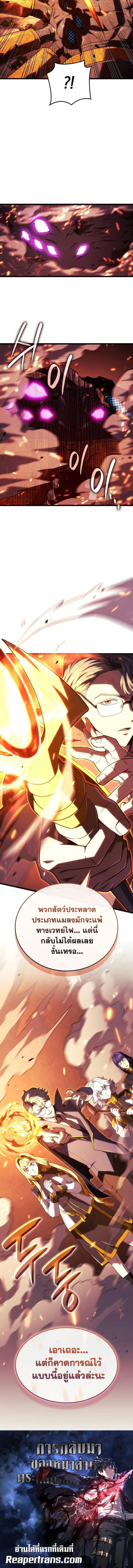 Revenge of the sword clan’s hound ตอนที่ 119 11