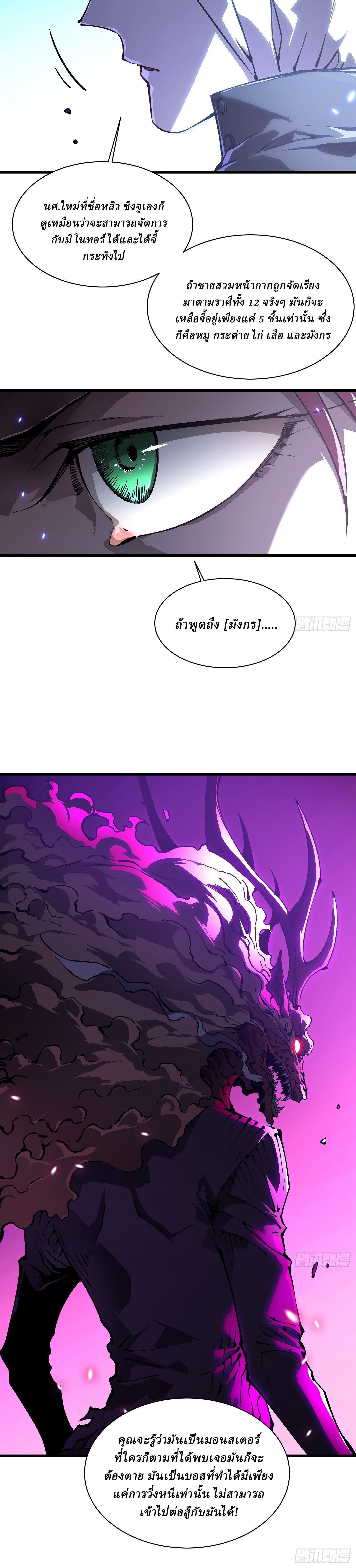Martial Evolution: Start by Awakening the King of Monsters ตอนที่ 34 11