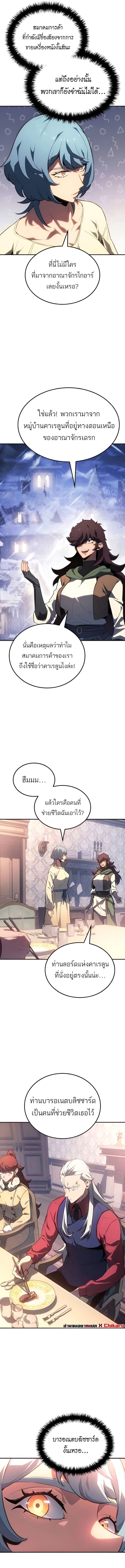 Ice Lord ตอนที่ 31 6