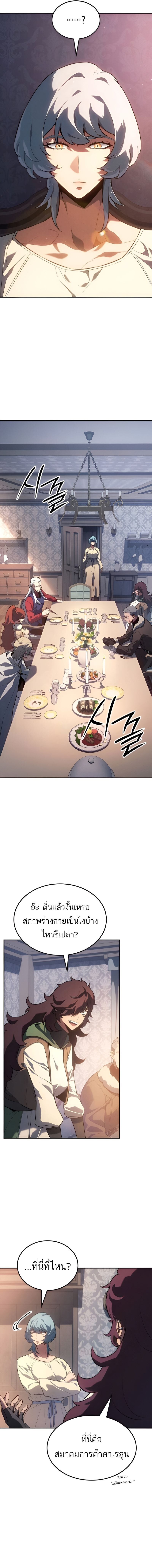 Ice Lord ตอนที่ 31 5