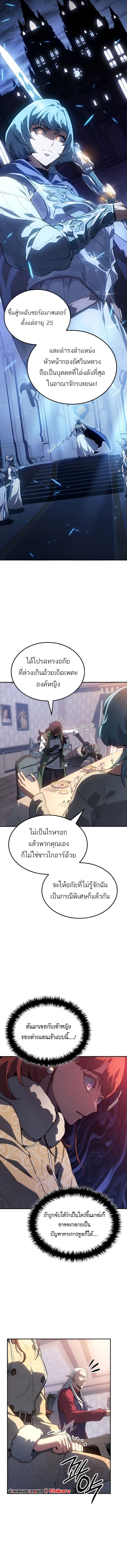 Ice Lord ตอนที่ 31 8