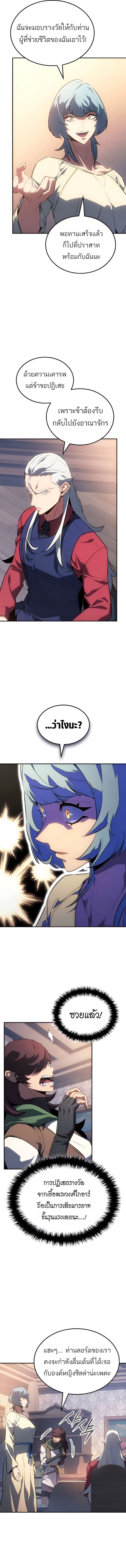 Ice Lord ตอนที่ 31 9