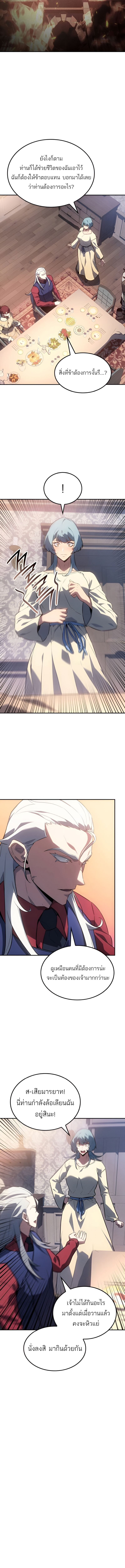 Ice Lord ตอนที่ 31 11
