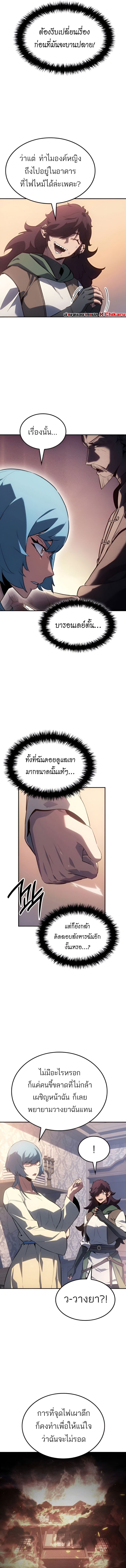 Ice Lord ตอนที่ 31 10